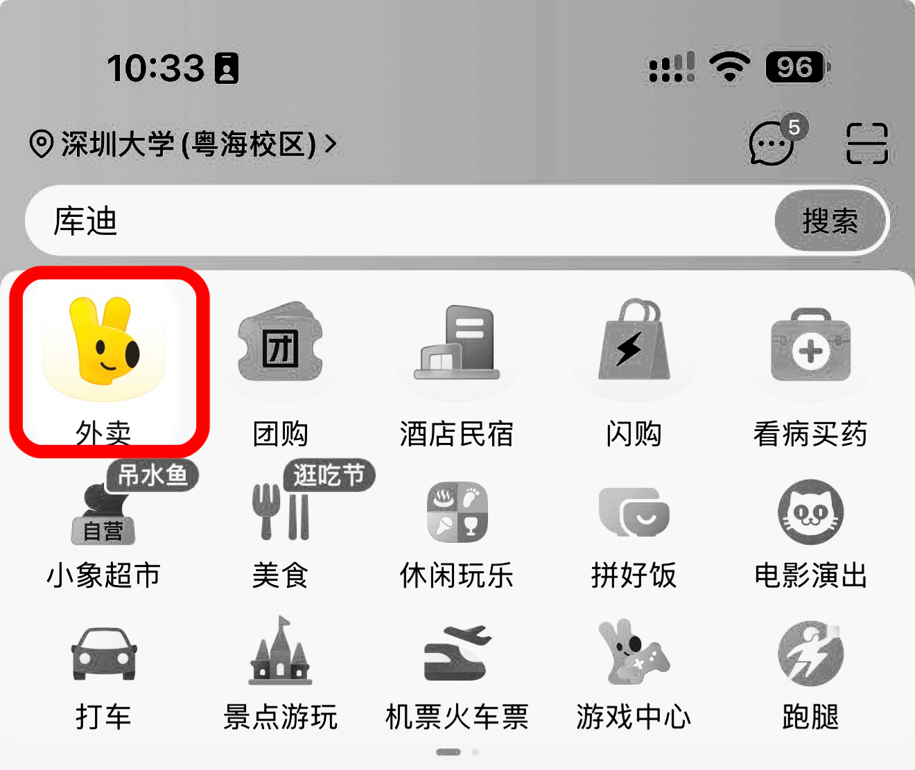 打开美团首页的外卖入口